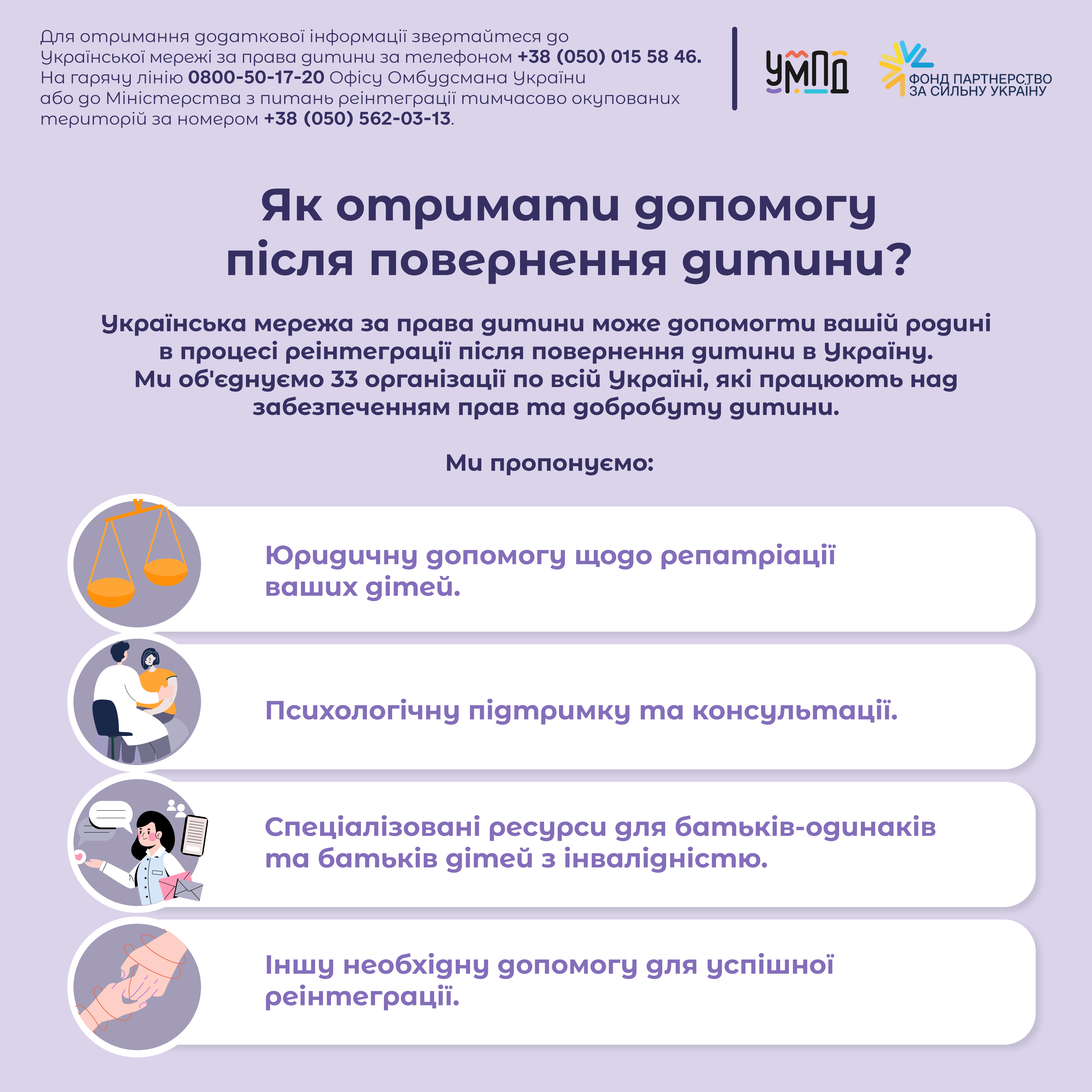 Як отримати допомогу піля повернення дитини